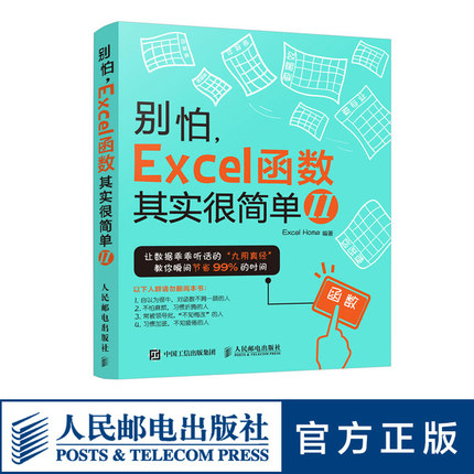 别怕Excel函数其实很简单2