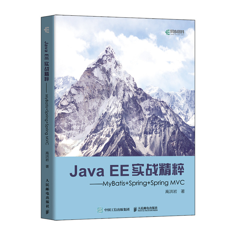 Java EE实战精粹 MyBatis+Spring+Spring MVC Java核心编程 Spring实战源码解析 人民邮电社