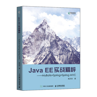 Spring MVC Java核心编程 Java 解析 MyBatis Spring实战源码 人民邮电社 EE实战精粹