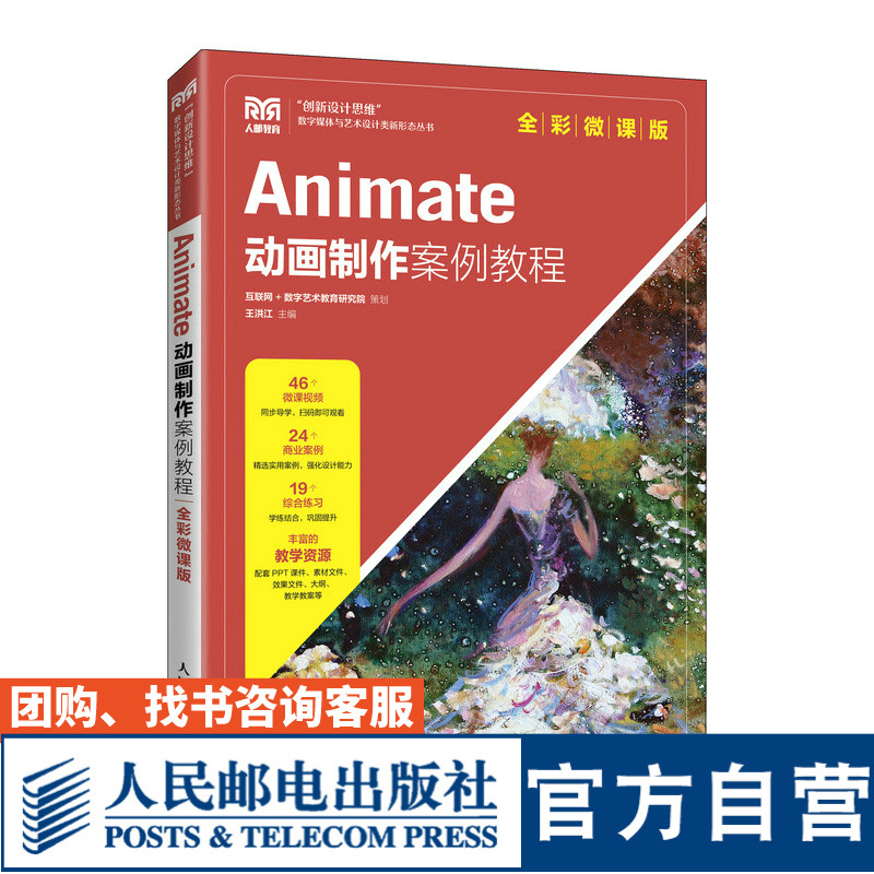 Animate动画制作案例教程