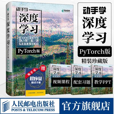 动手学深度学习PyTorch版精装版