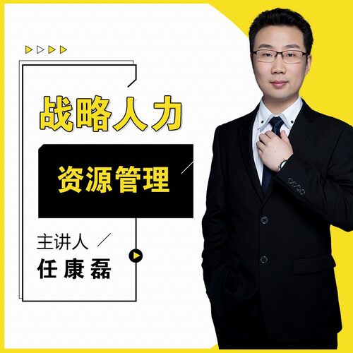 让人资管理更加贴近战略、贴近业务、贴近人