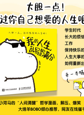 我的人生乱写都是满分王坏坏