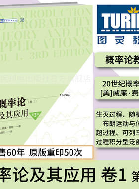概率论及其应用 卷1 第3三版 概率论书籍威廉费勒应用数学概率论与数理统计随机过程大学书籍研究生书籍 图灵数学系列