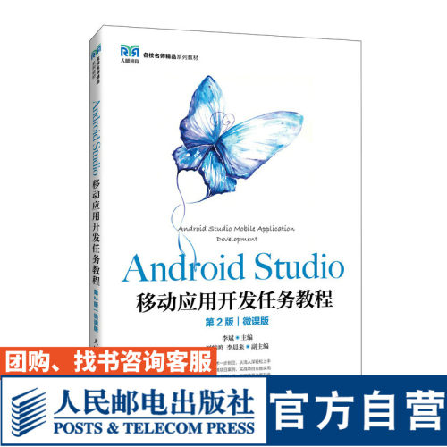 AndroidStudio移动应用开发任务