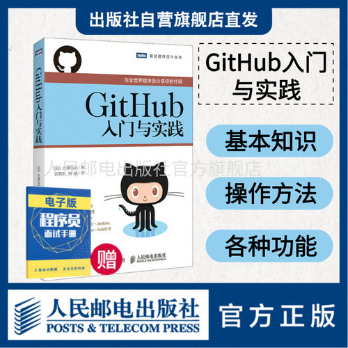 高效开发 GitHub
