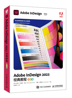 Adobe InDesign 2023*教程 彩色版indesign教程书平面设计文档编辑排版Adobe教材书籍