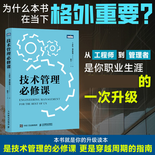 技术管理必修课 Sarah Drasner 实战指南 技术人团队与自我管理全攻略 技术  管理