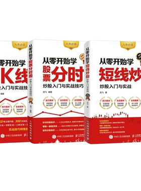 从零开始学股票K线图分时图