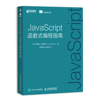 JavaScript函数式编程指南 函数式编程的使用场景 JavaScript开发人员参考书