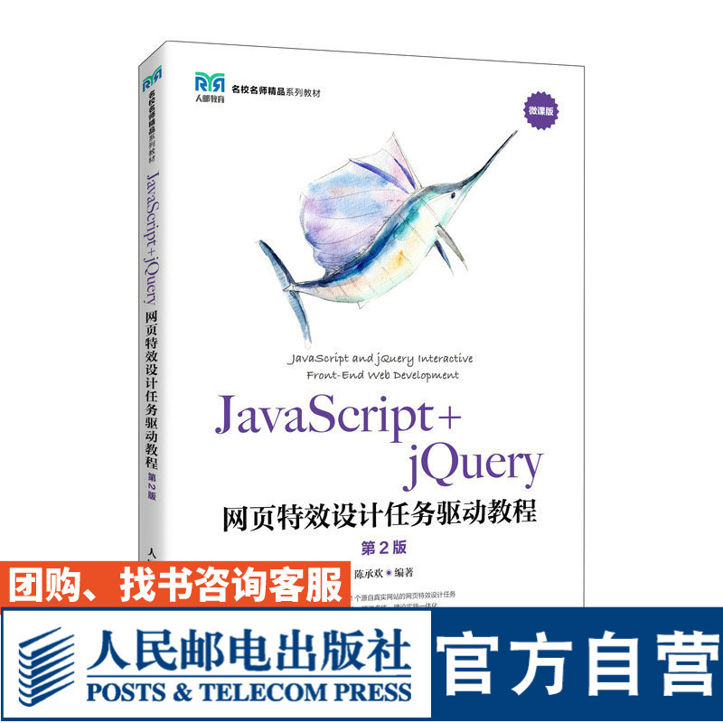 JavaScript+jQuery网页设计