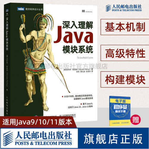 全面解析Java模块系统 基于Java9