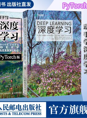 套装【官方旗舰店】深度学习 花书+动手学深度学习 pytorch版 AI人工智能基础机器强化学习算法编程开发入门计算机网络chatgpt书籍