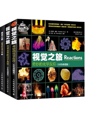 全套4册视觉之旅化学元素正版