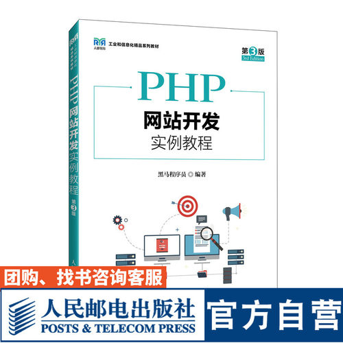 PHP网站开发实例教程（第3版）