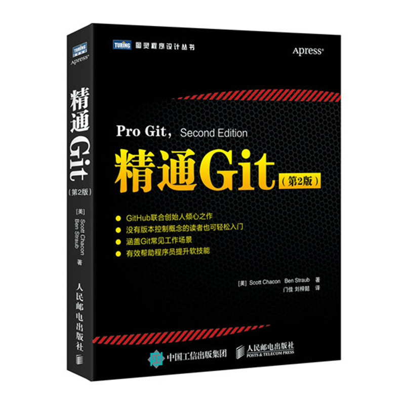 [北京发货]精通Git第2版 git学习指南源代码管理图书软件开发书籍 GitHub作品-封面