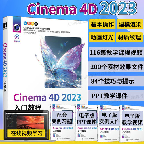 Cinema4D2023入门教程书籍