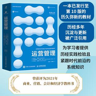 运营管理(原书第10版)数字时代战略决策案例运营效率管理系统低成本运营 本科研究生企业组织运营管理方法学习用书书籍