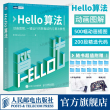 【出版社旗舰店】Hello算法 数据结构与算法分析哈喽算法计算机算法设计导论算法图解算法与数据结构编程语言深度学习人工智能教程