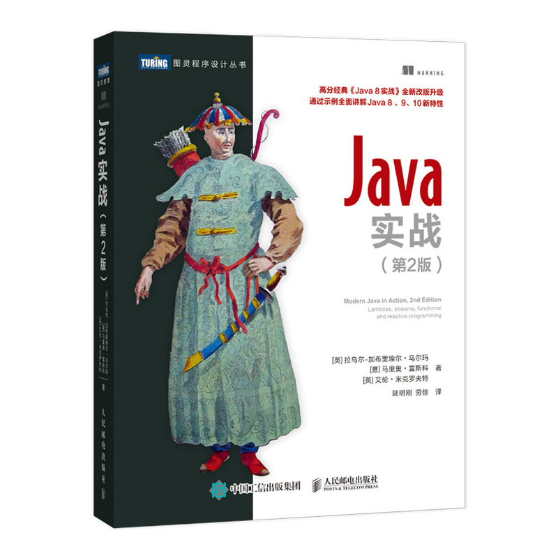 Java实战第二2版 Java零基础入门编程思想核心技术详解从入门到精通 Java 9 10语言程序设计教程书籍