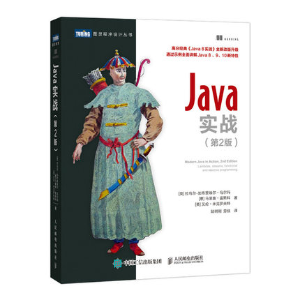Java实战 第二2版 Java零基础入门编程思想 核心技术详解从入门到精通 Java 9 10语言程序设计教程书籍