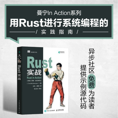 官方旗舰店Rust实战赠源代码