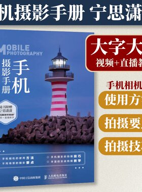 手机摄影手册大字大图版