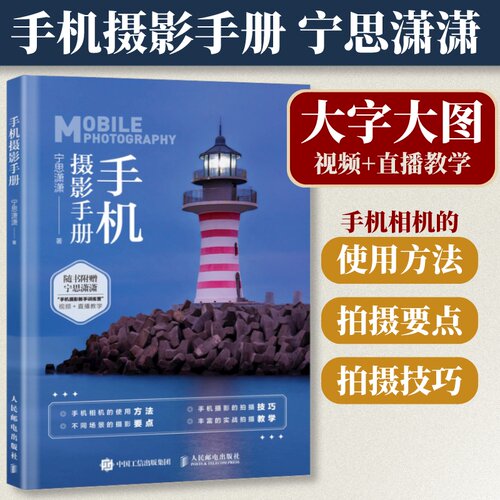 手机摄影手册大字大图版