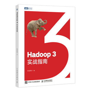 Hadoop3实战指南 处理实战分析Hadoop 威指南数据库管理Hadoop教程书籍9787115561572人民邮电 大数据Hadoop3.X分布式