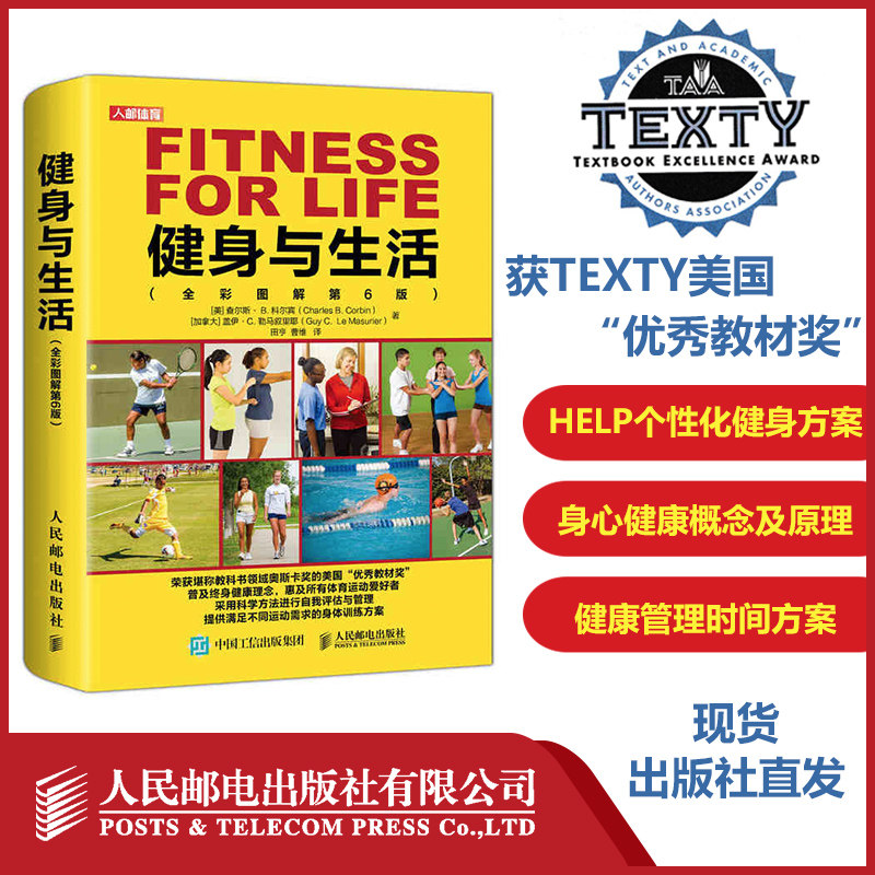 健身与生活全彩图解第6版 运动营养训练学功能性体能训练测试与评估儿童身体素质提升指导与实践健身书籍使用感如何?