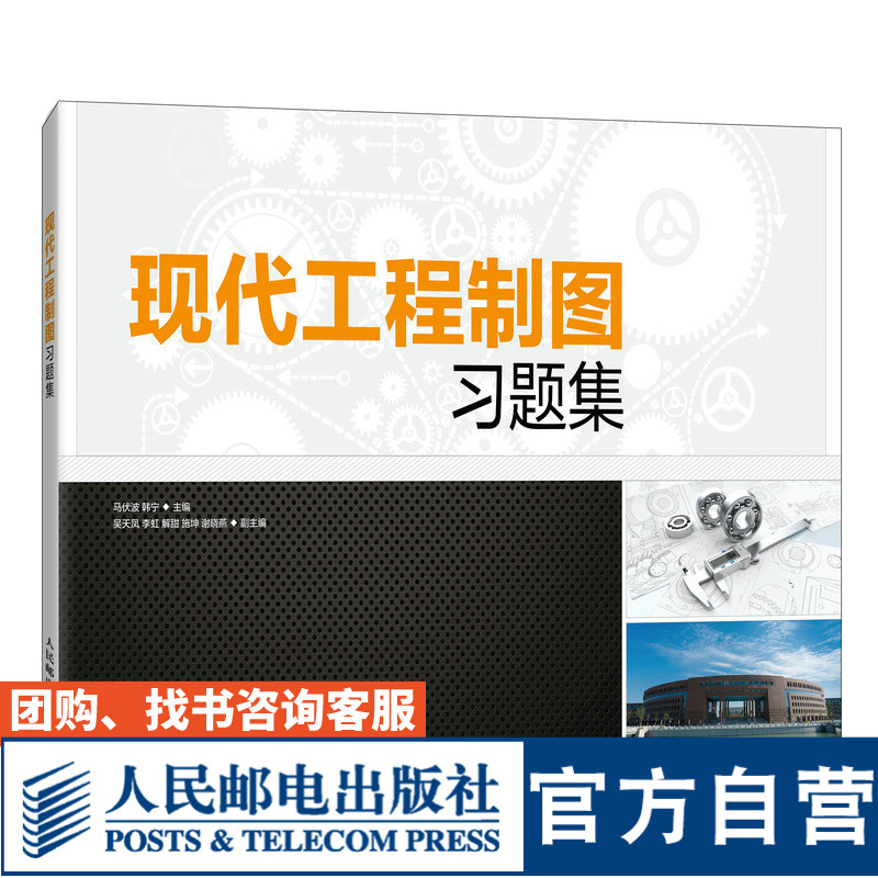 现代工程制图习题集马伏波韩宁