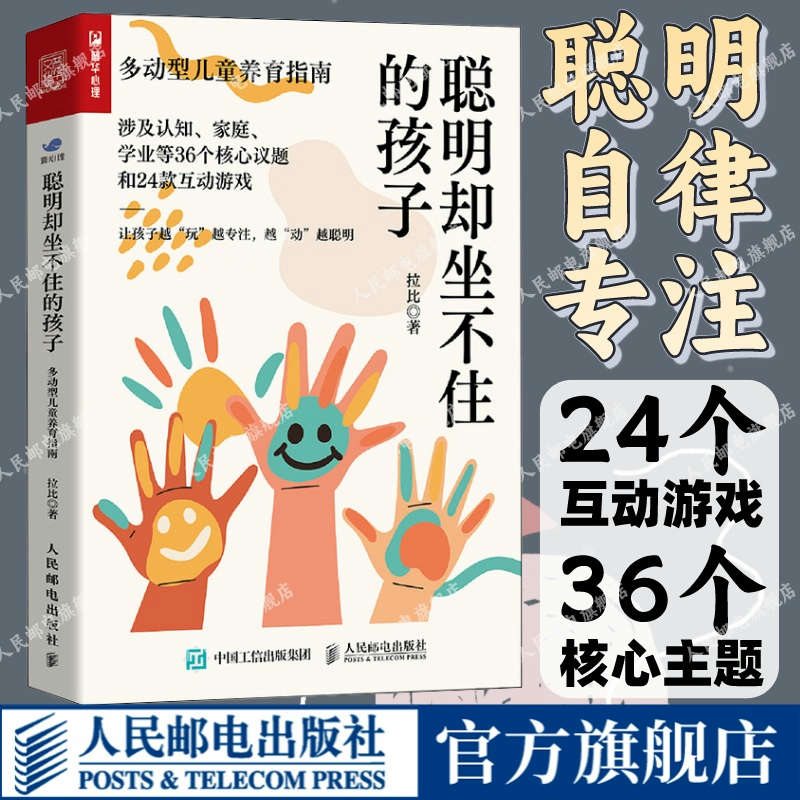聪明却坐不住的孩子多动型