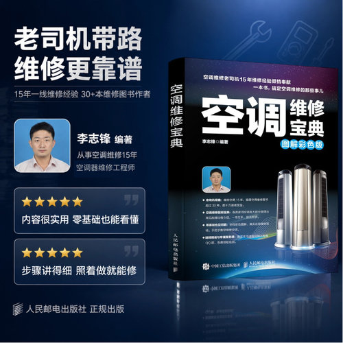 空调维修入门宝典配套教学视频