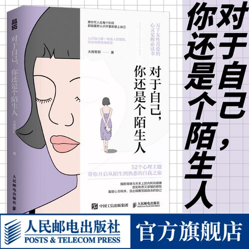 对于自己你还是个陌生人