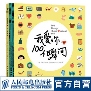 我爱你的100个瞬间 520情人节生日礼物爱情信物浪漫意惊喜亲密关系心理学书籍手账贴纸爱情告白成长手记DIY涂鸦手账本