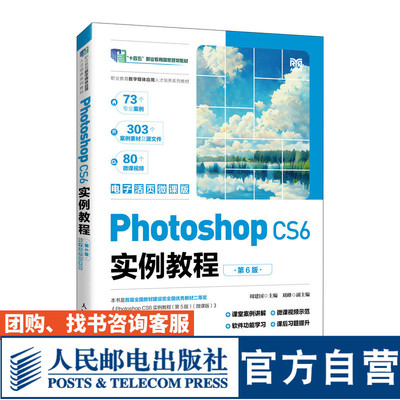 PhotoshopCS6实例教程