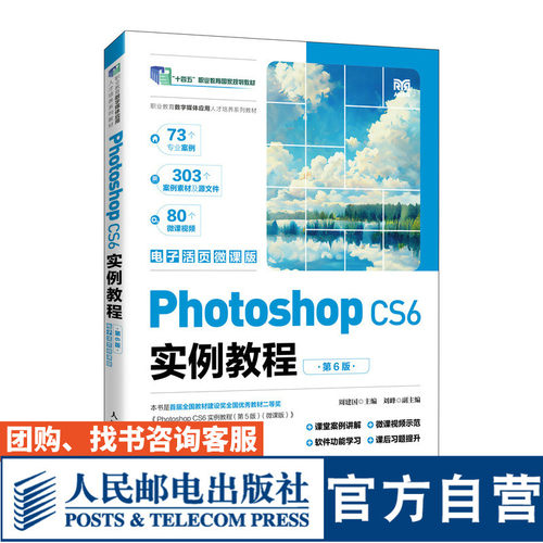 PhotoshopCS6实例教程