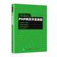 从零开始 PHP网页开发基础 PHP电脑编程零基础自学从入门到精通语言程序设计网站视频教程教材项目开发实战前端开发书籍