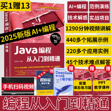 2025新版】java编程从入门到精通java语言程序设计核心技术程序设计基础编程入门零基础自学deepseek从入门到精通实用指南教程书籍