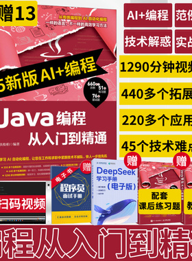 官方正版】java编程从入门到精通java语言程序设计核心技术程序设计基础编程入门零基础自学deepseek从入门到精通实用指南教程书籍
