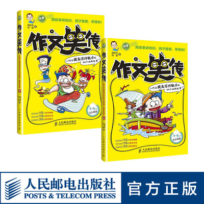 作文笑传小阿木提高写作能力的64个幽默故事上下全2册 小学生作文 3-4-5-6 年级作文书 小学生常见作文问题