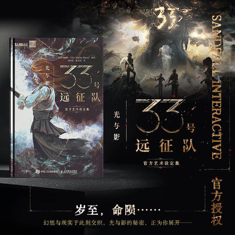 【官方正版授权】33号远征队设定集 光与影33号远征队官方艺术设定集 33号远征队周边 中文版设定集游戏原画幕后解读收藏画册