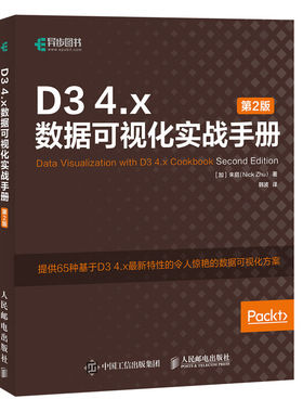 D3 4.x数据可视化实战手册 *2版 JavaScript 数据可视化 Web可视化 数据可视化*发者参考指南