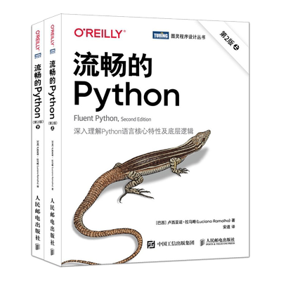 【出版社旗舰店】流畅的Python 第2二版 python编程从入门到实践python编程从入门到实战精通python深度学习数据分析人工智能书籍