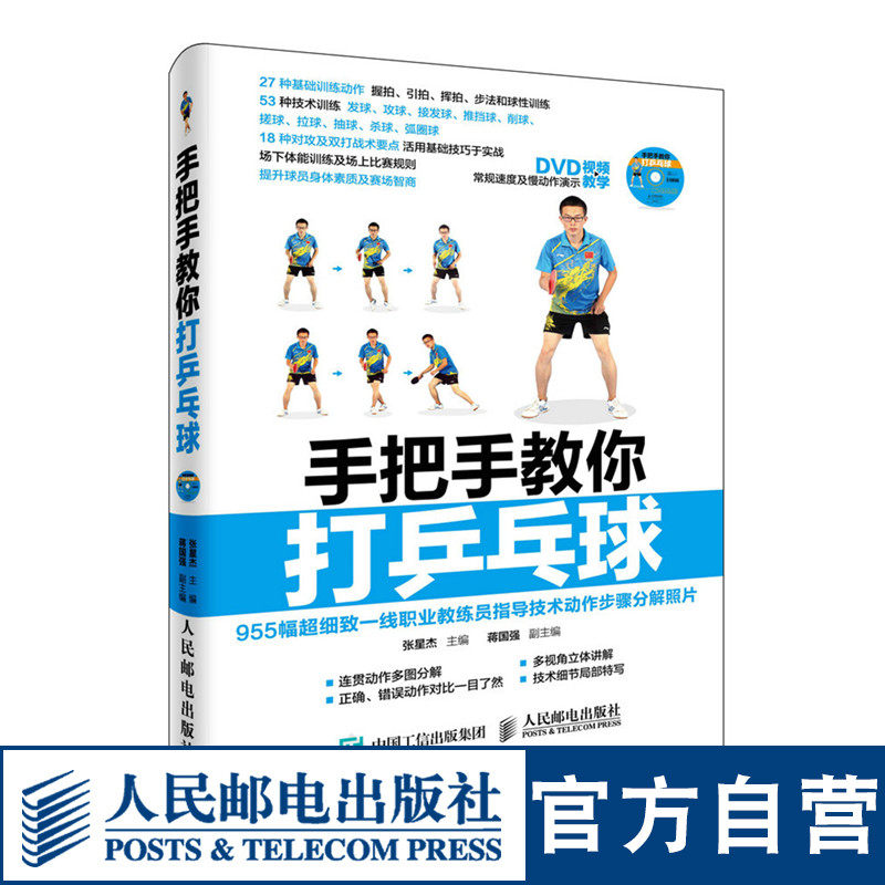 手把手教你打乒乓球高性价比高么？