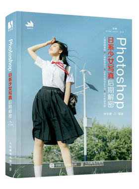 Photoshop修图日系少女写真后期