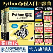 【套装4册】Python编程从入门到实践第3版/Python编程快速上手第2版/Python极客项目编程/编程实战入门零基础自学程序设计开发书籍
