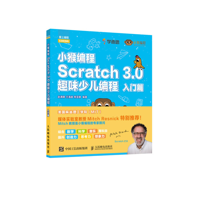 小猴编程 scratch 3.0趣味少儿编程 入门篇 scratch3.