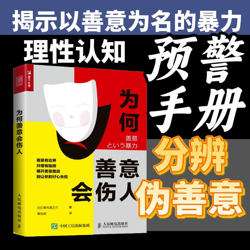 为何善意会伤人 心理学书籍原生家庭...