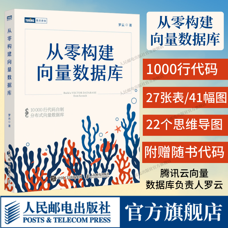 从零构建向量数据库官方旗舰店